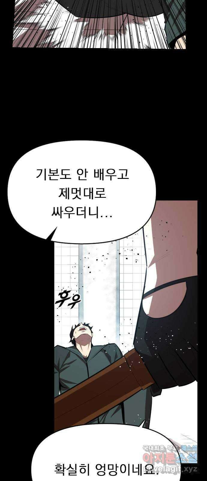 렌탈히어로 29화 4
