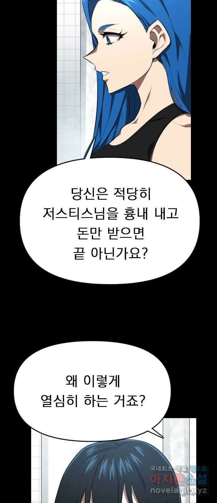 렌탈히어로 29화 8