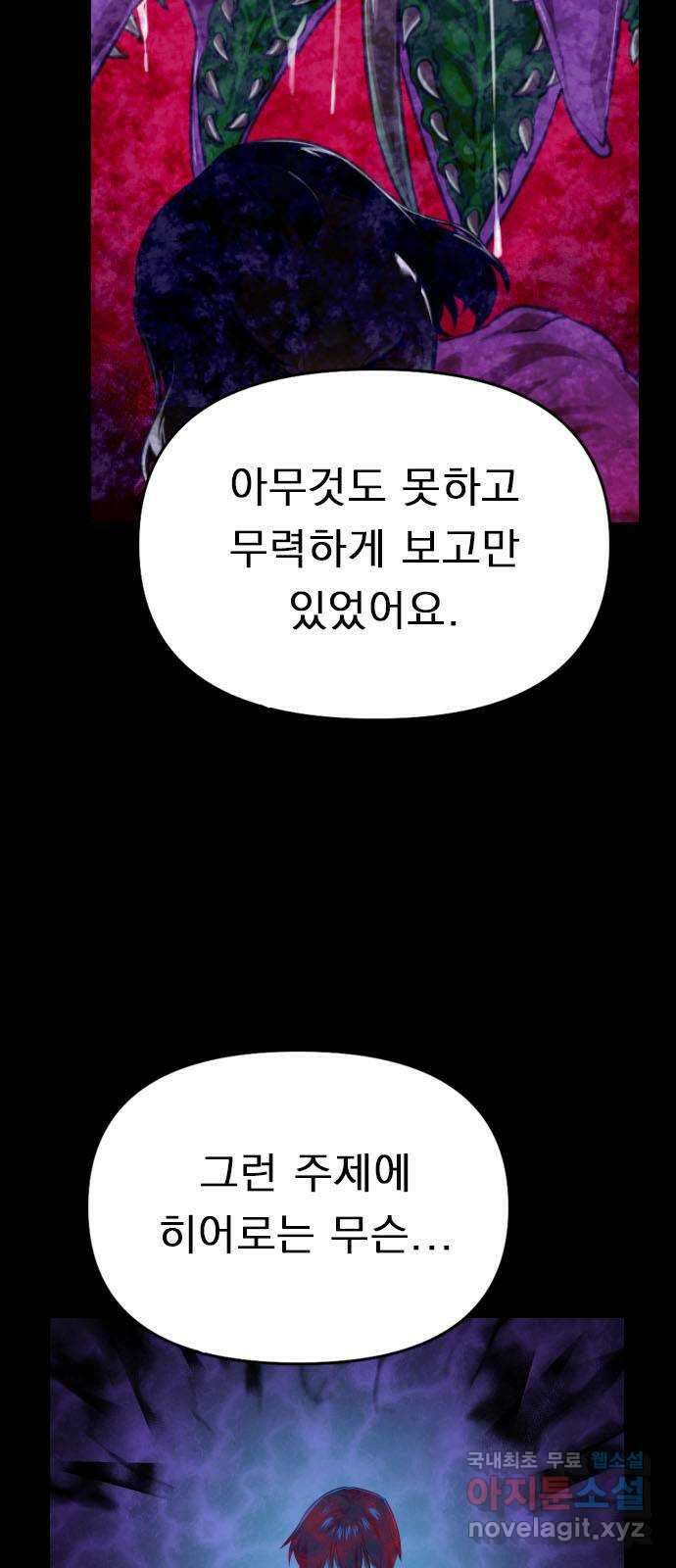 렌탈히어로 29화 11