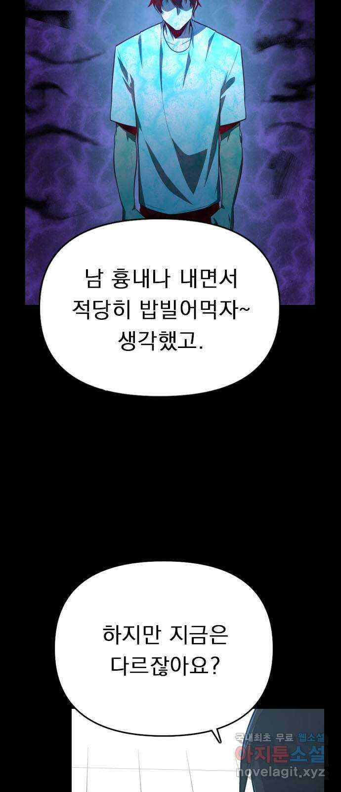 렌탈히어로 29화 12