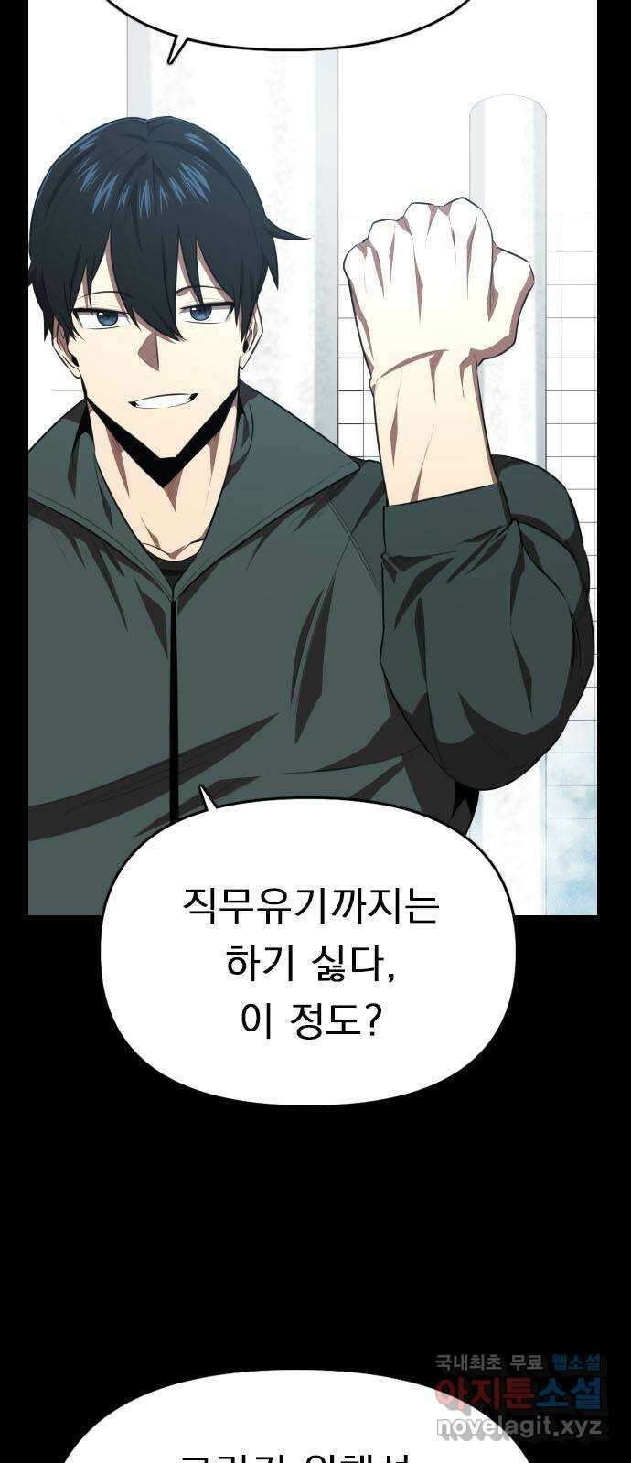 렌탈히어로 29화 14