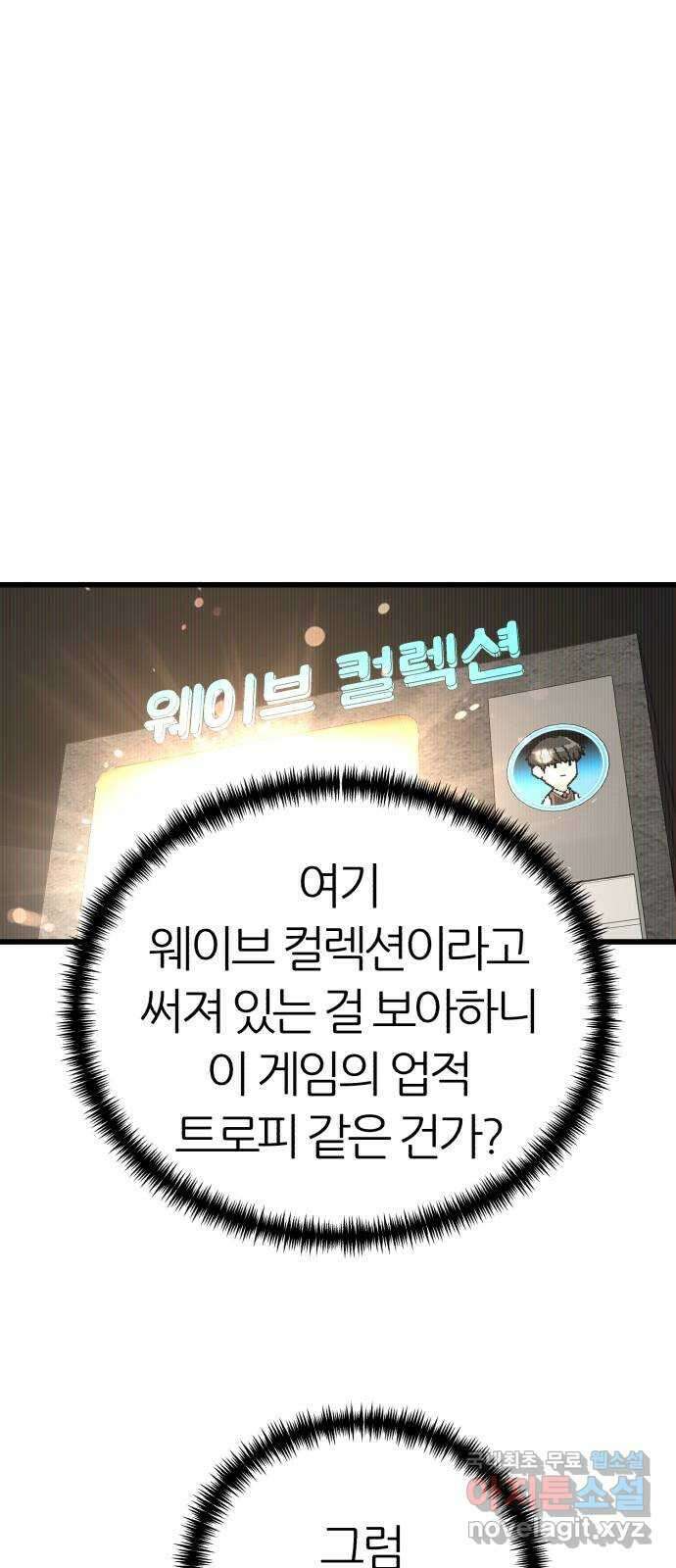 대리게임 27화 4