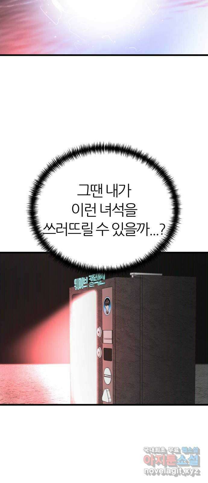 대리게임 27화 20