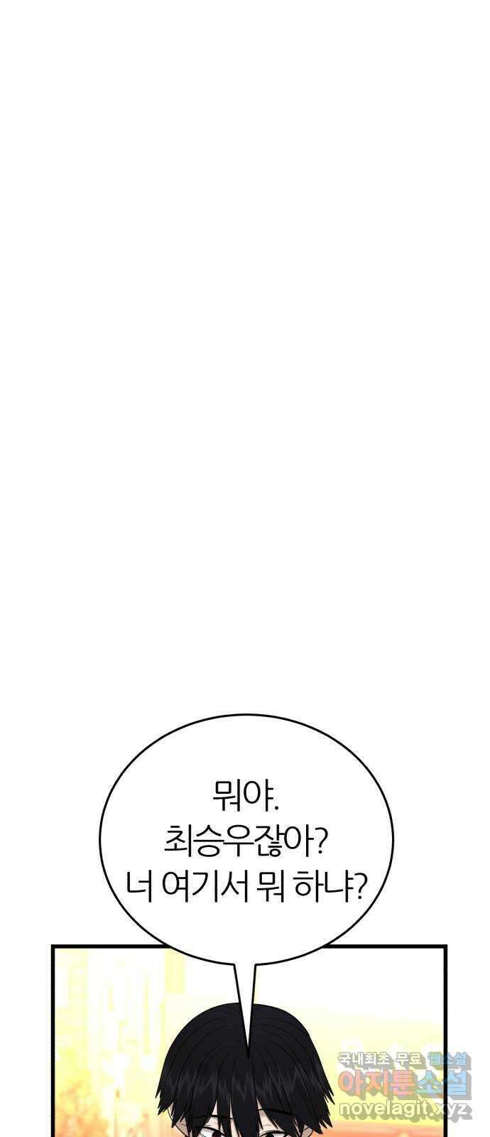대리게임 27화 33