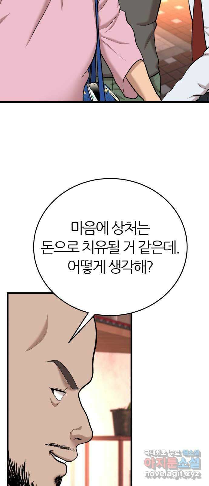 대리게임 27화 53