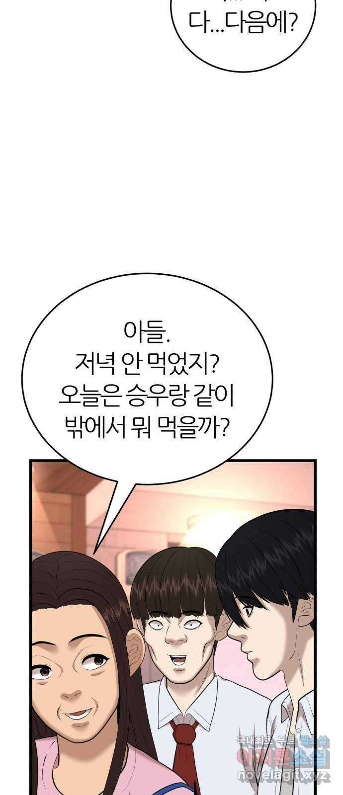대리게임 27화 62