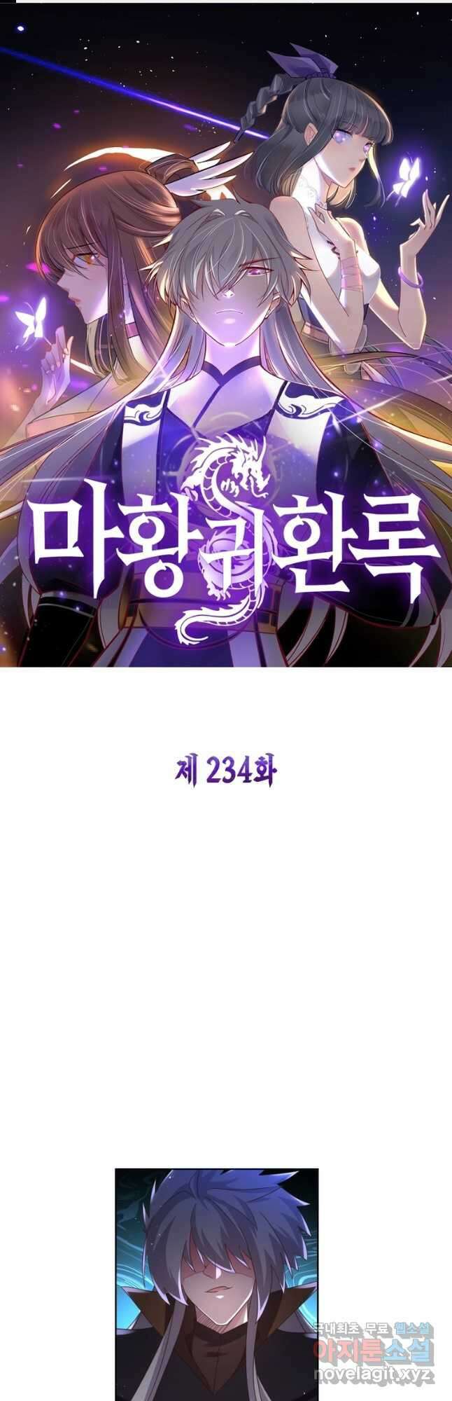 마황귀환록 234화 1