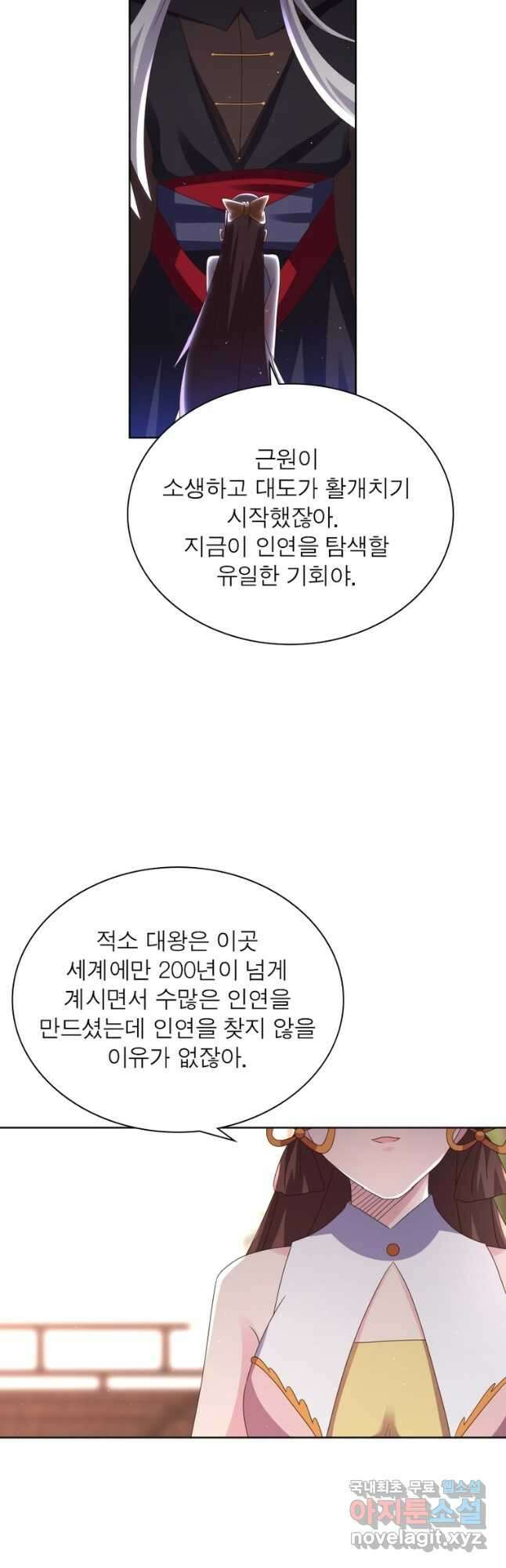 마황귀환록 234화 2