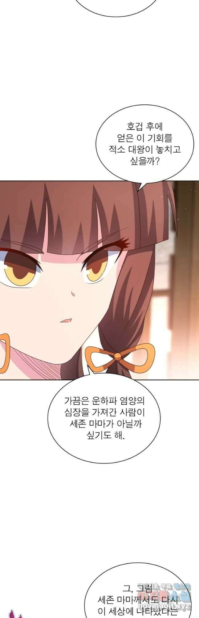 마황귀환록 234화 5