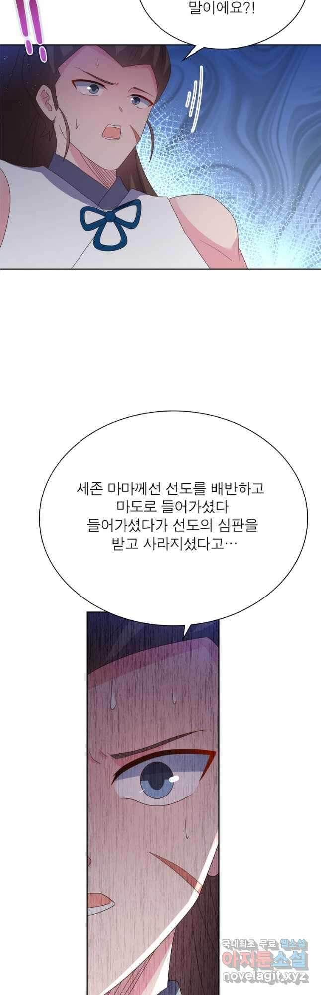 마황귀환록 234화 6