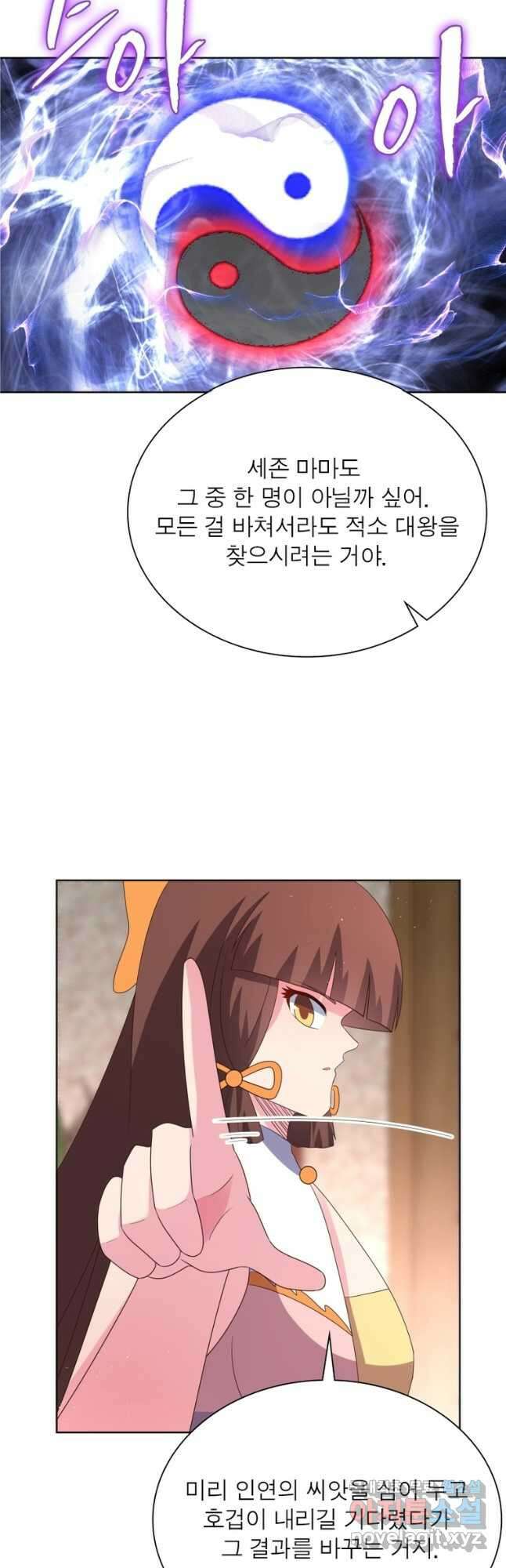 마황귀환록 234화 8