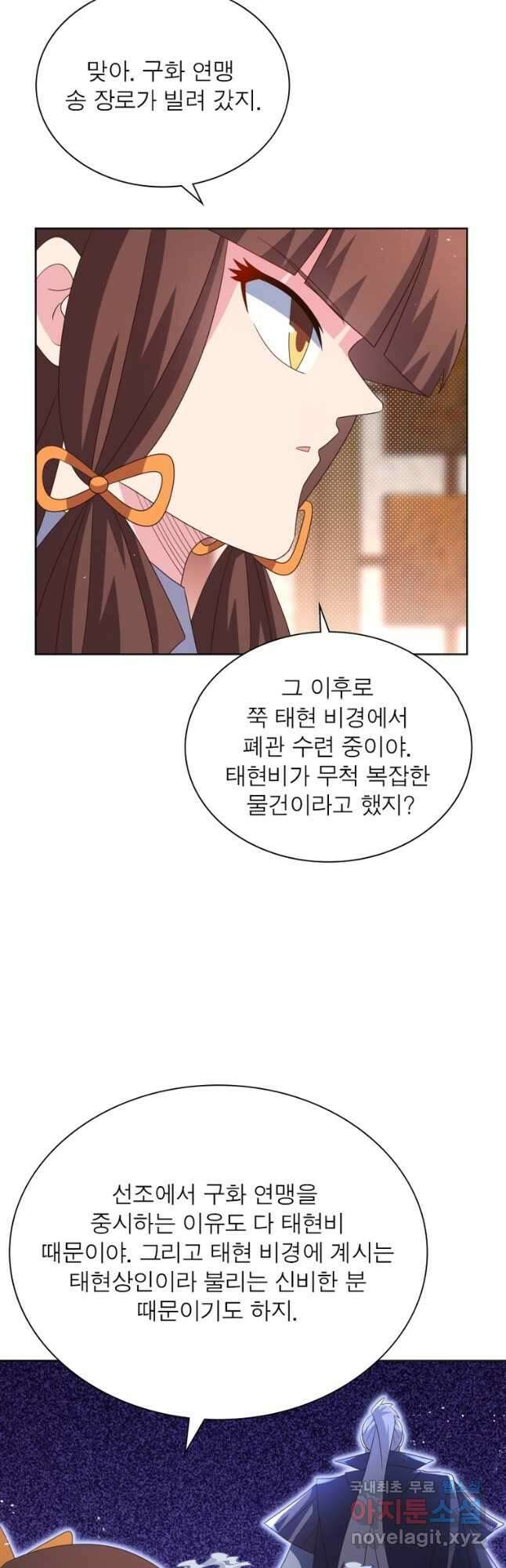 마황귀환록 234화 10