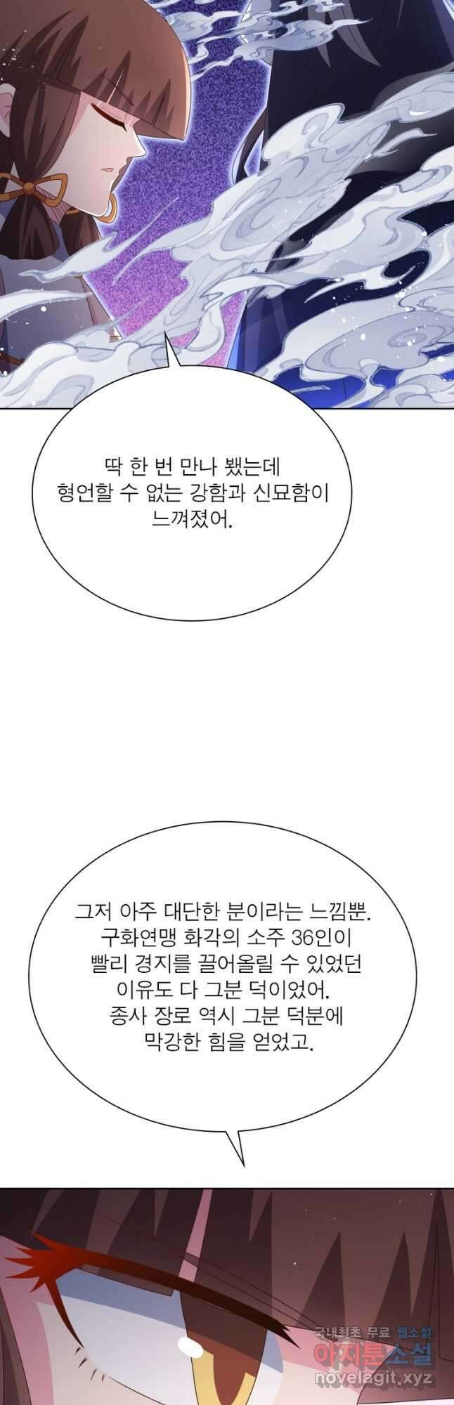 마황귀환록 234화 11