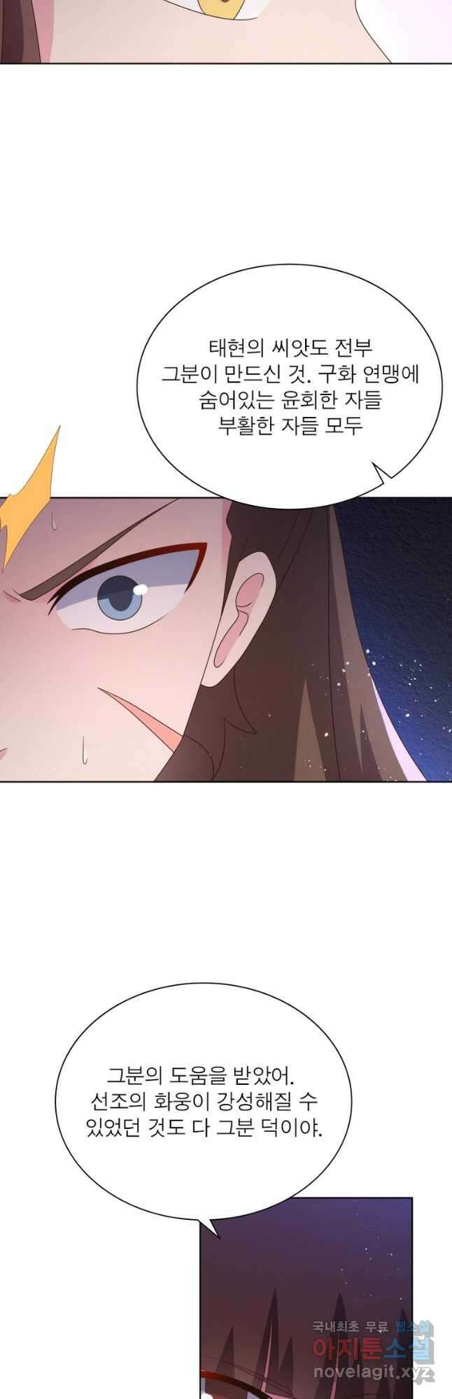 마황귀환록 234화 12