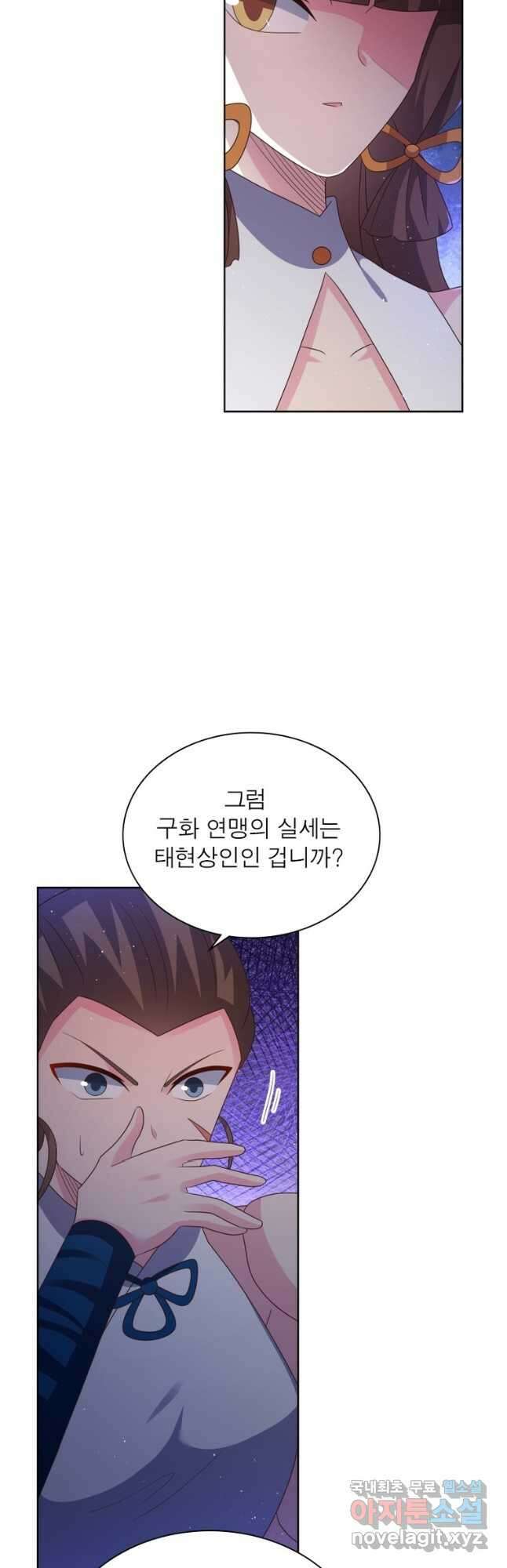 마황귀환록 234화 13