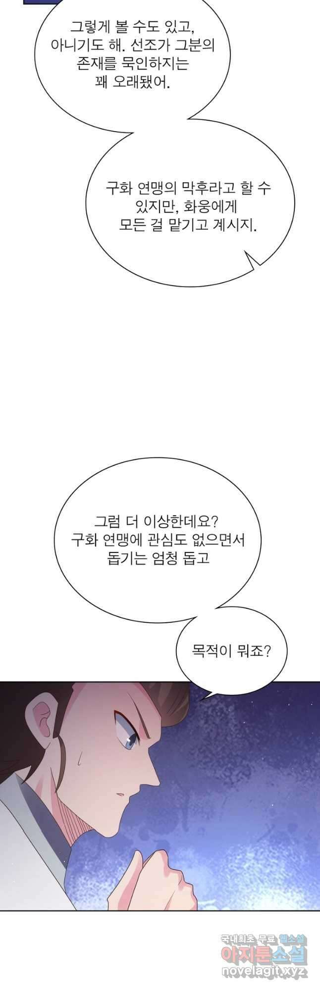 마황귀환록 234화 14