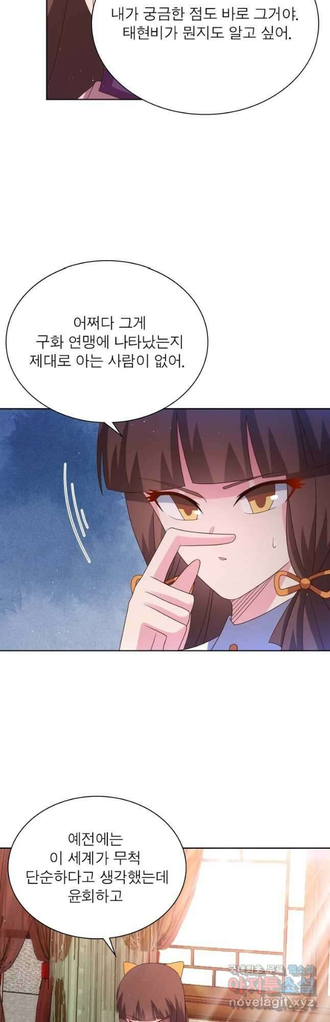 마황귀환록 234화 16