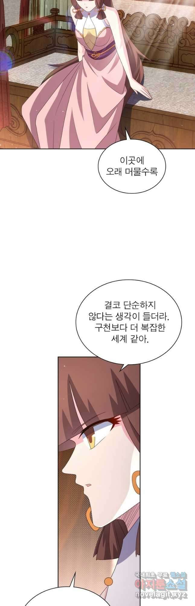 마황귀환록 234화 17