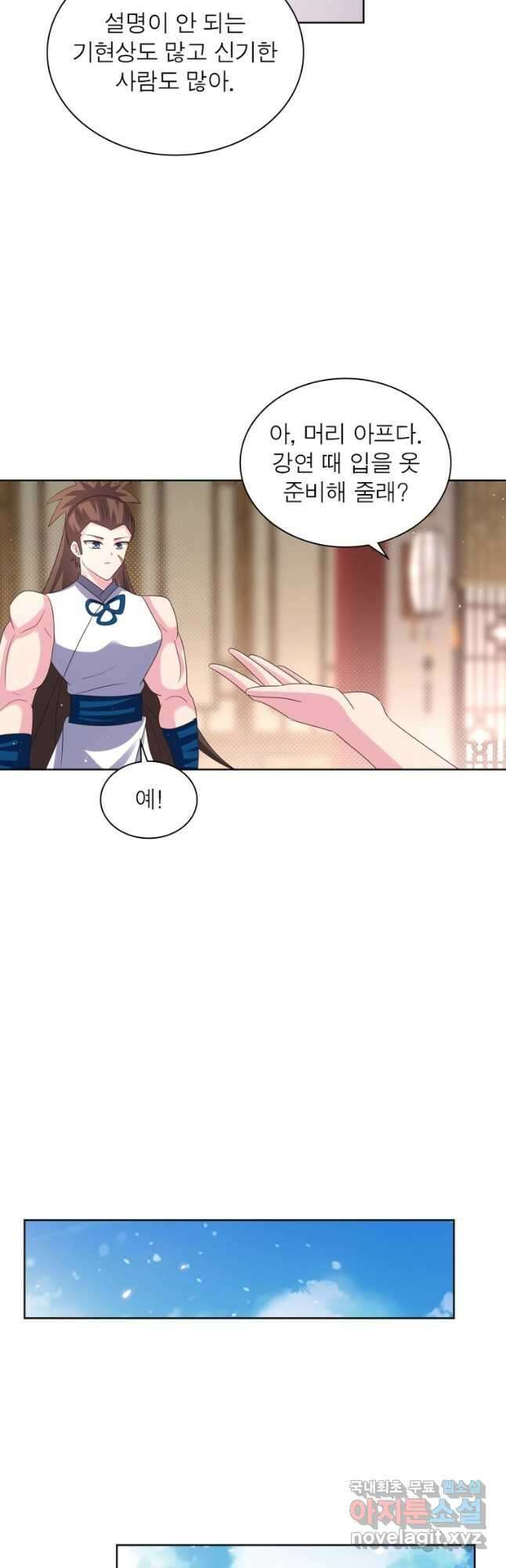 마황귀환록 234화 18