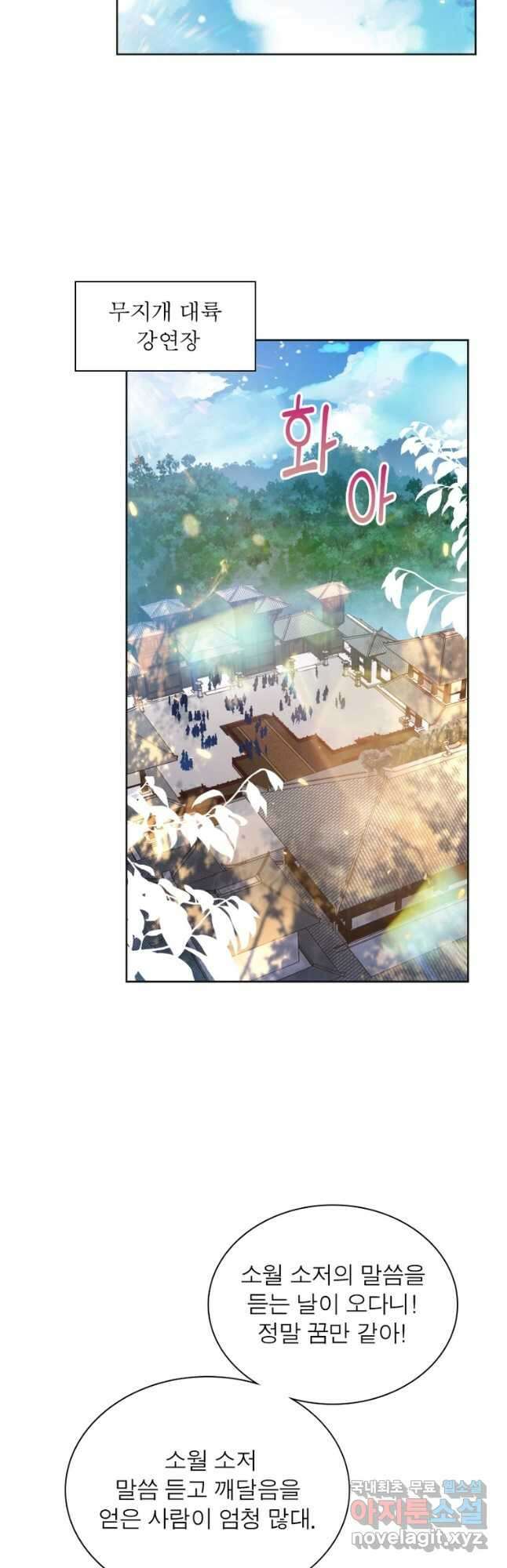 마황귀환록 234화 19