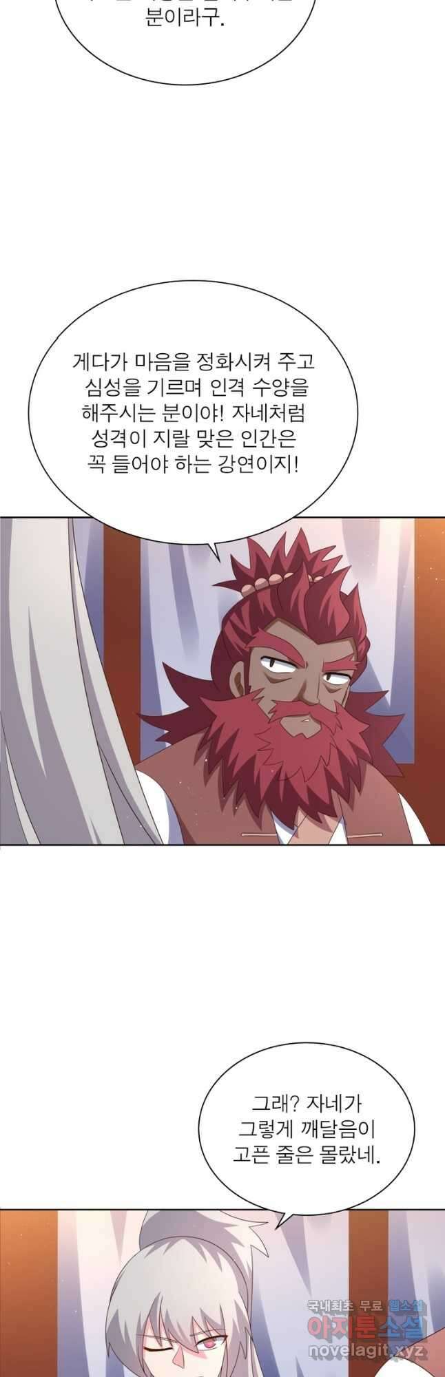 마황귀환록 234화 27