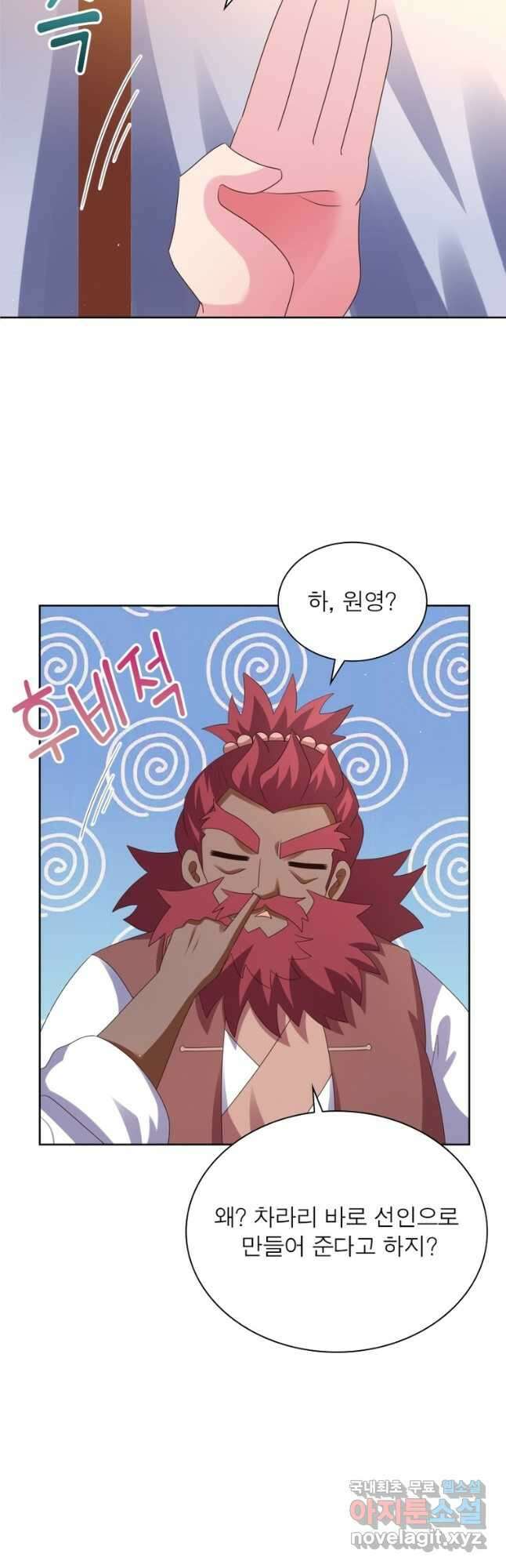 마황귀환록 234화 29