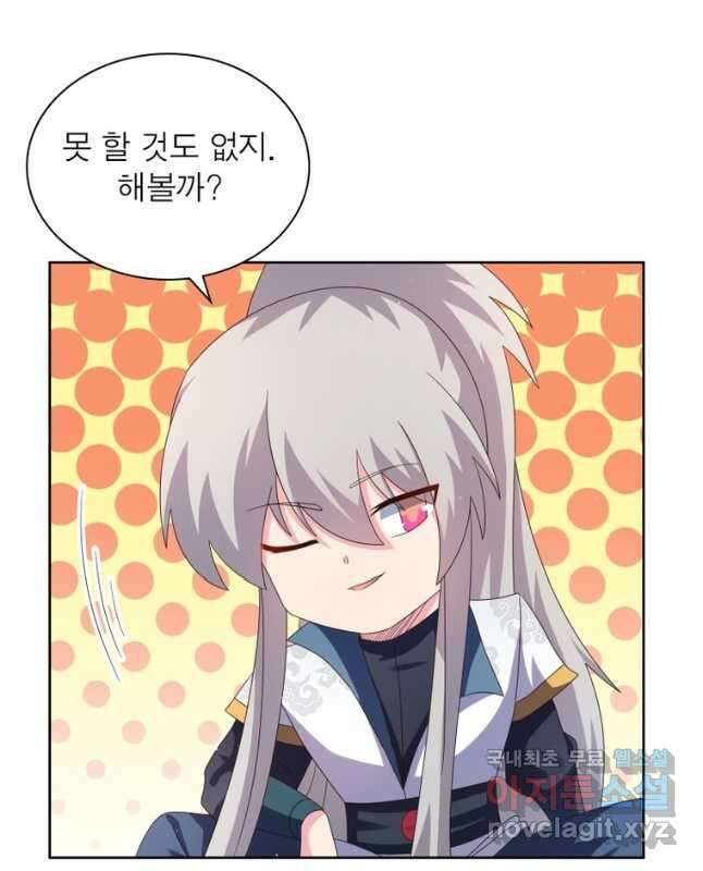 마황귀환록 234화 30