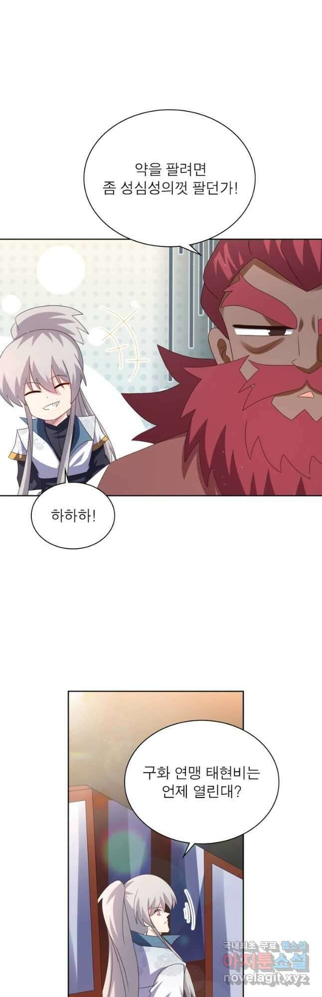 마황귀환록 234화 32