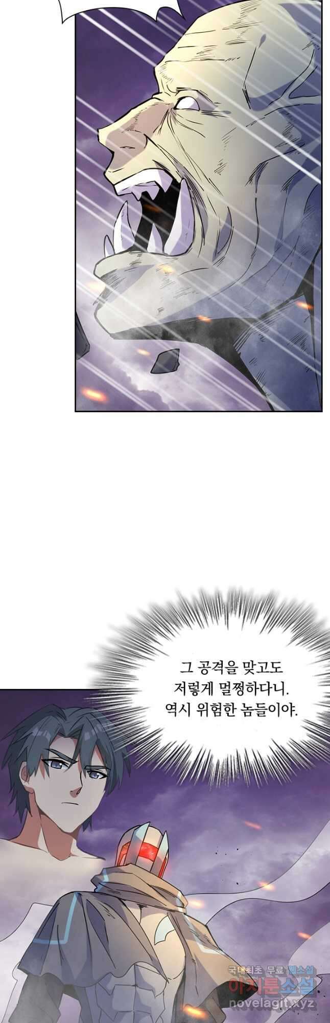 SSS급으로는 부족했다 시즌2 26화 5