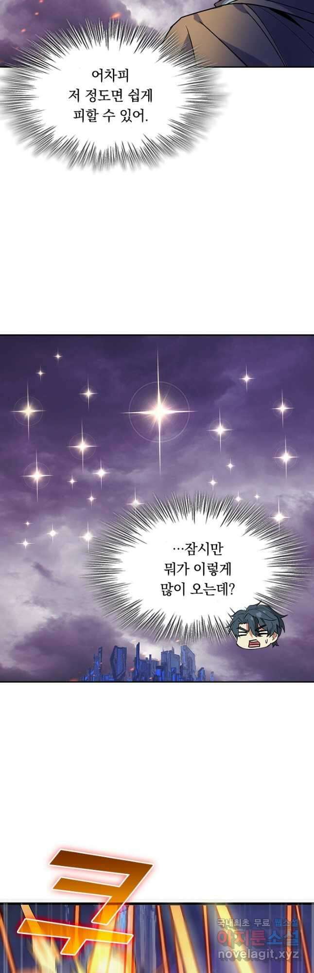 SSS급으로는 부족했다 시즌2 26화 8