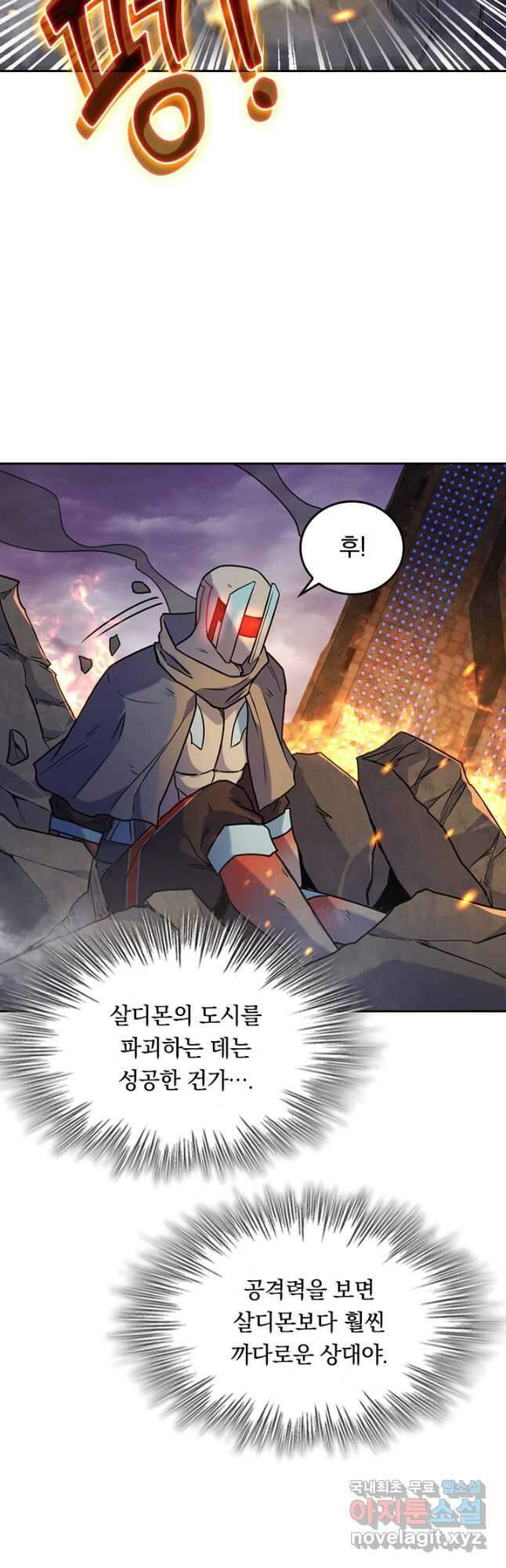 SSS급으로는 부족했다 시즌2 26화 12