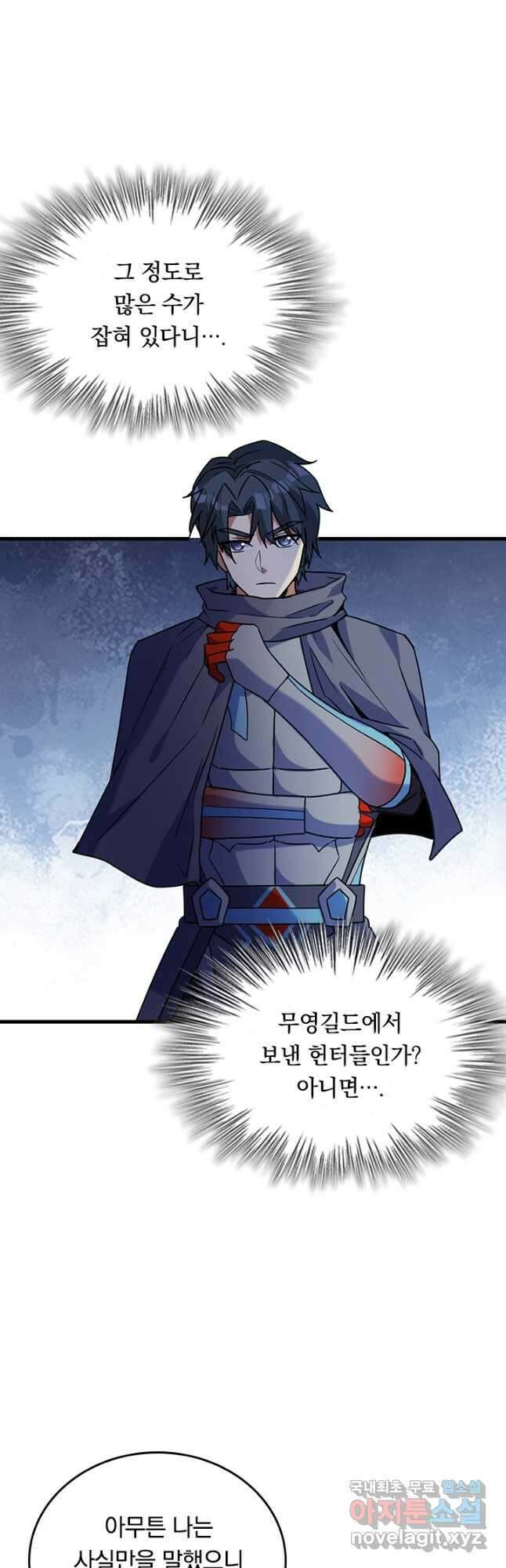 SSS급으로는 부족했다 시즌2 26화 23