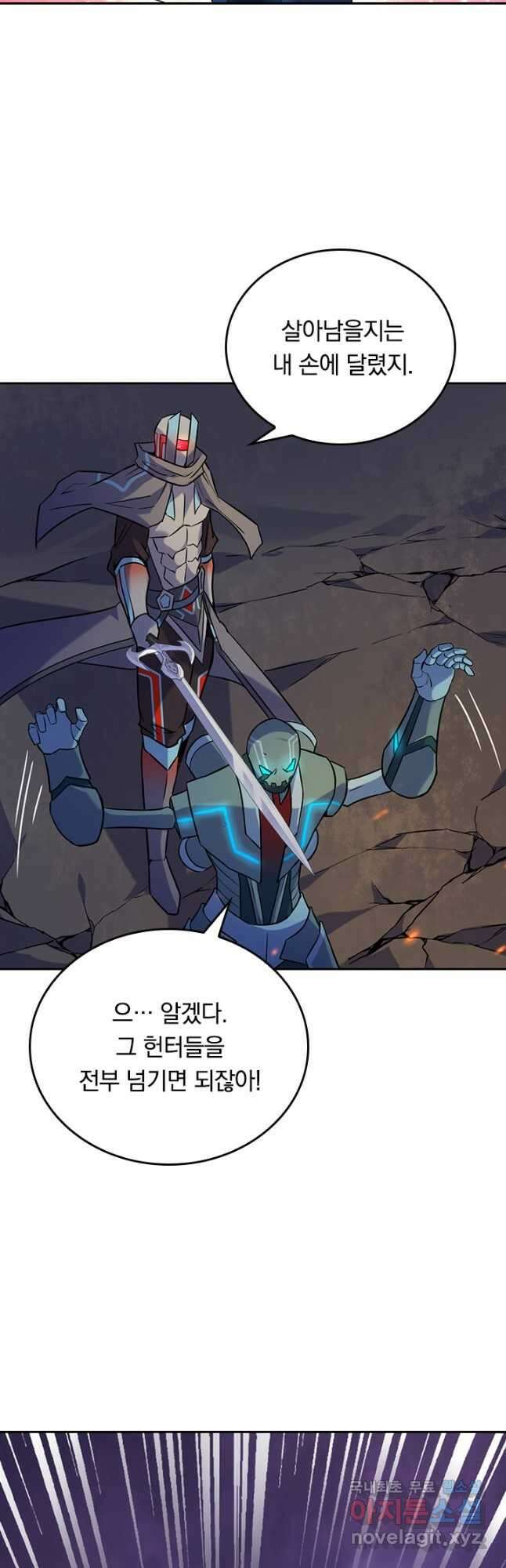 SSS급으로는 부족했다 시즌2 26화 26