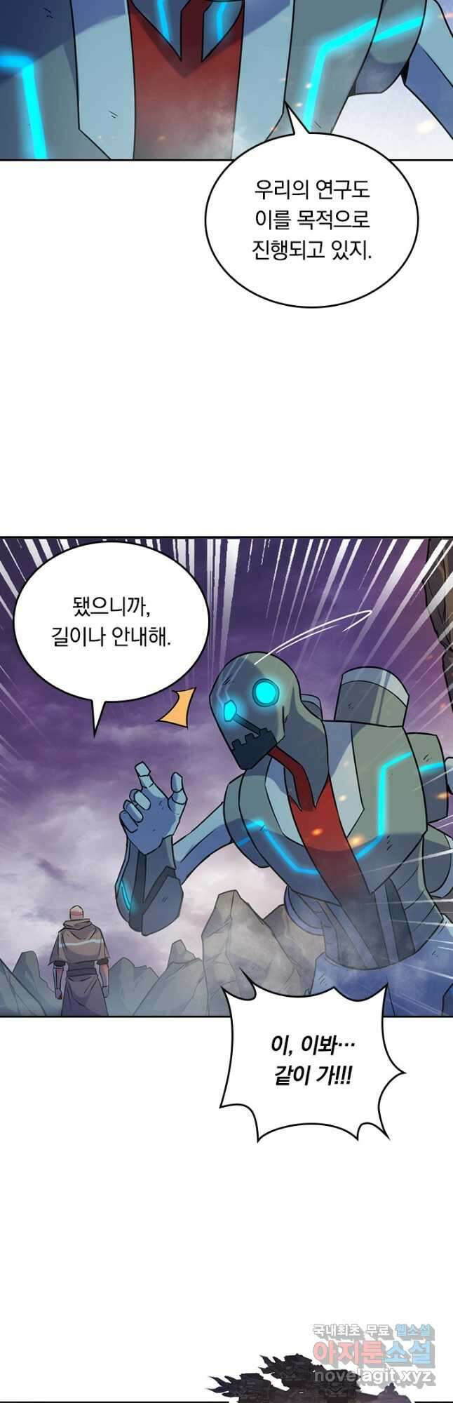 SSS급으로는 부족했다 시즌2 26화 31