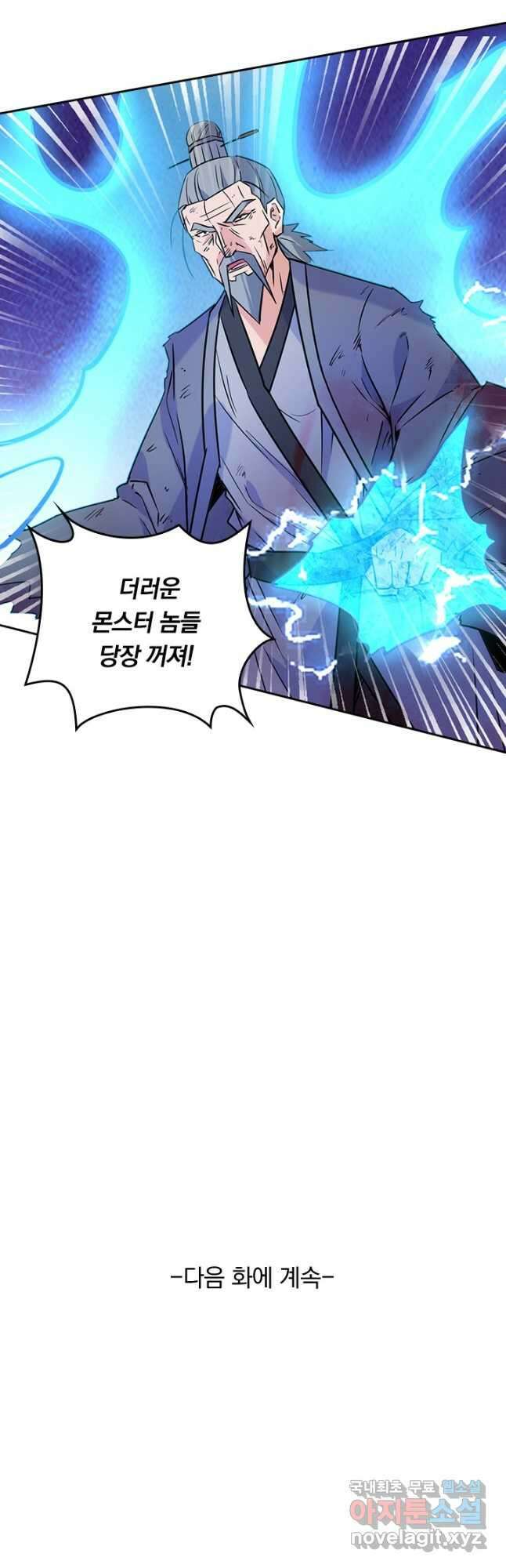 SSS급으로는 부족했다 시즌2 26화 38