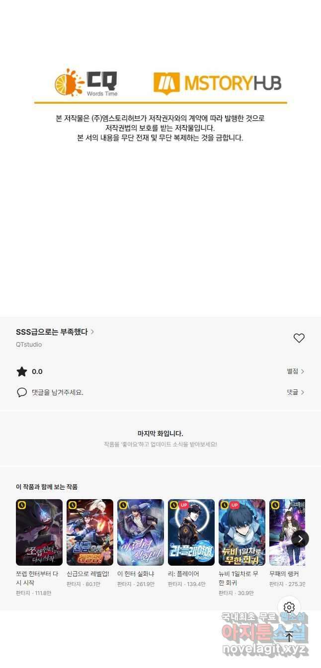 SSS급으로는 부족했다 시즌2 26화 39