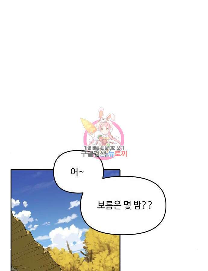 호랑이 들어와요 140화 1