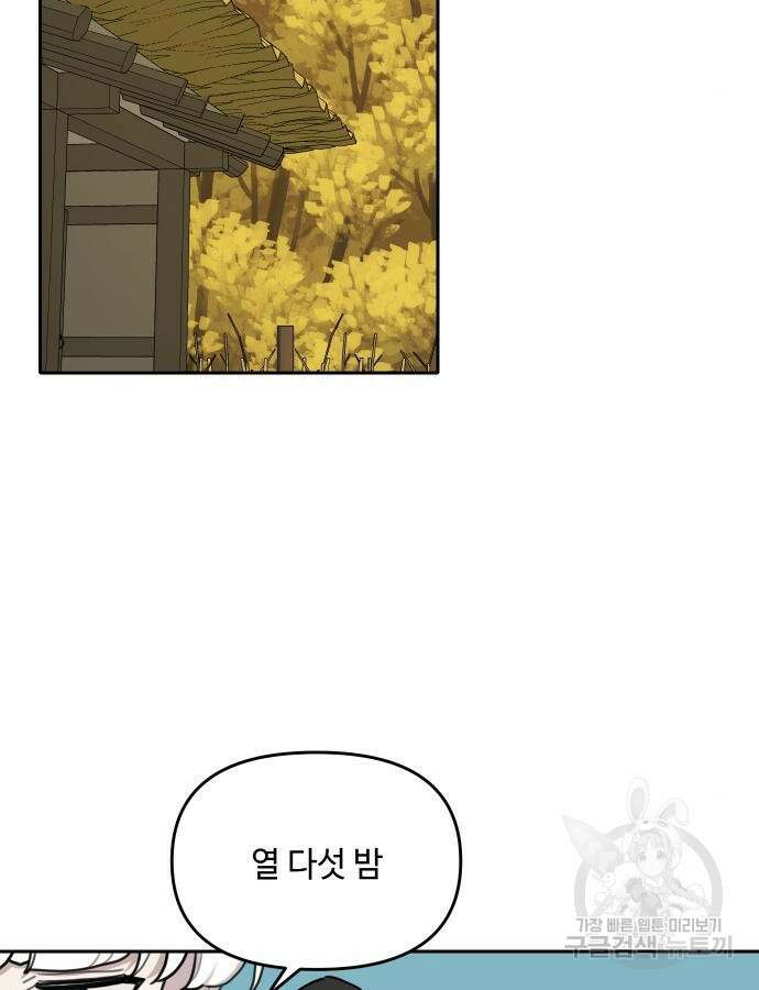 호랑이 들어와요 140화 2