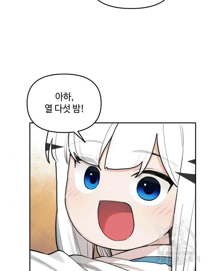 호랑이 들어와요 140화 4