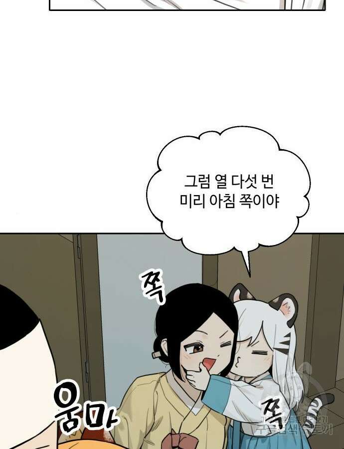호랑이 들어와요 140화 5