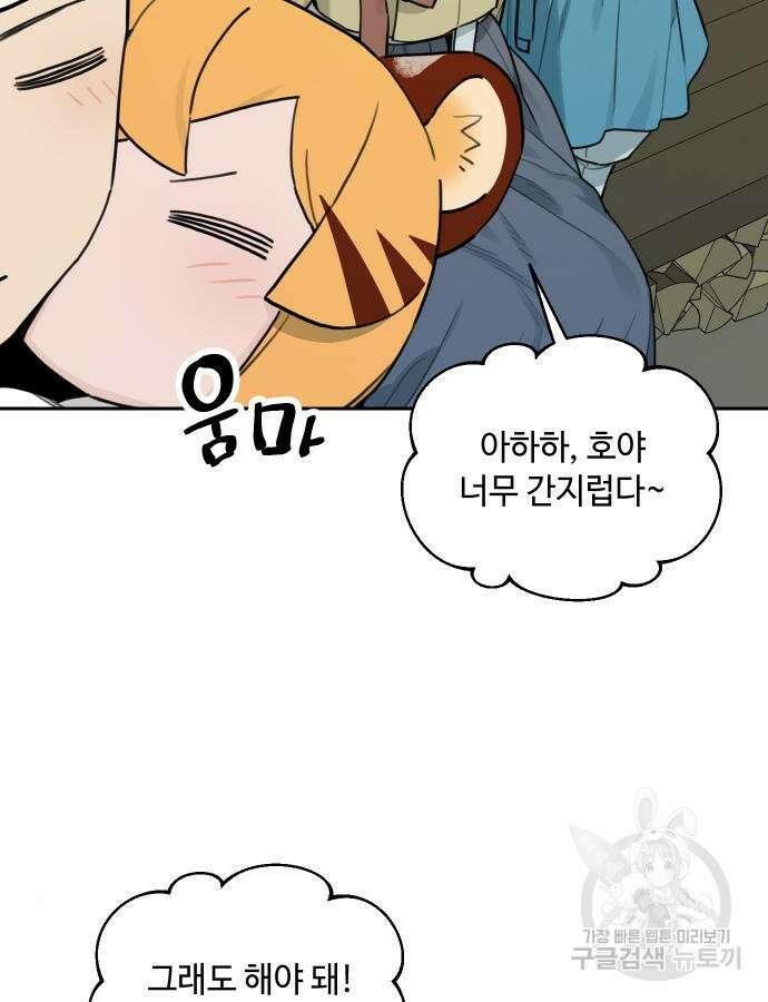 호랑이 들어와요 140화 6