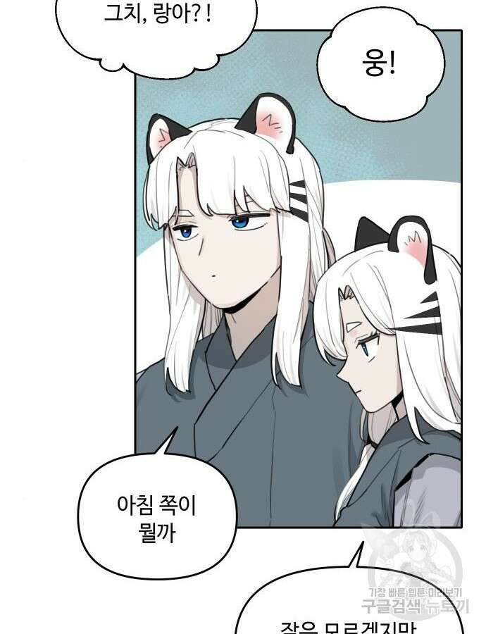 호랑이 들어와요 140화 7