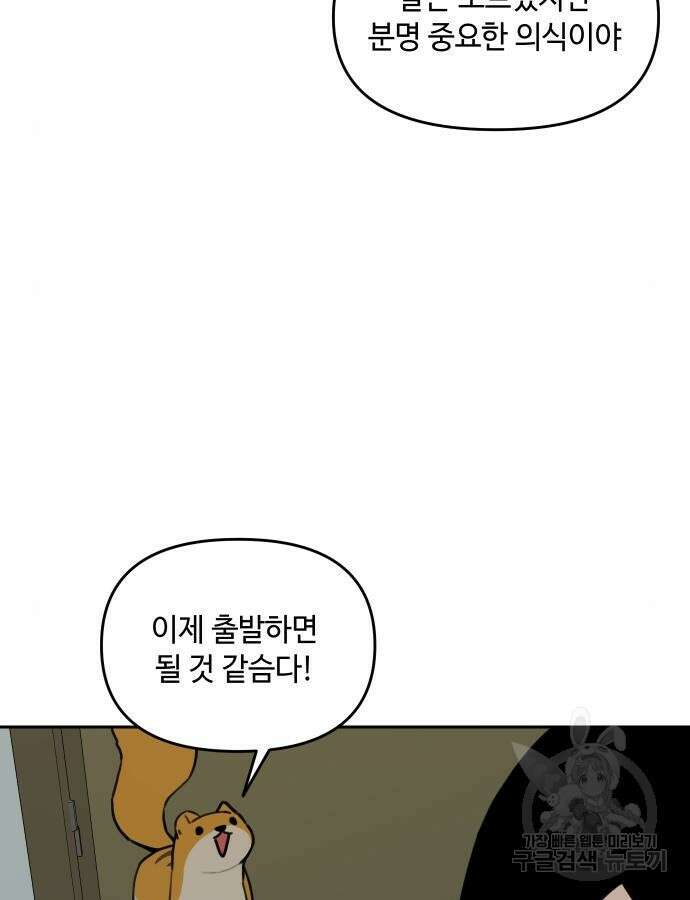 호랑이 들어와요 140화 8