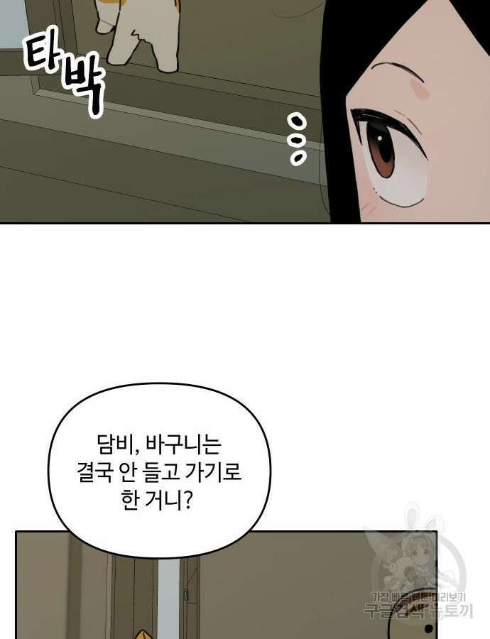호랑이 들어와요 140화 9