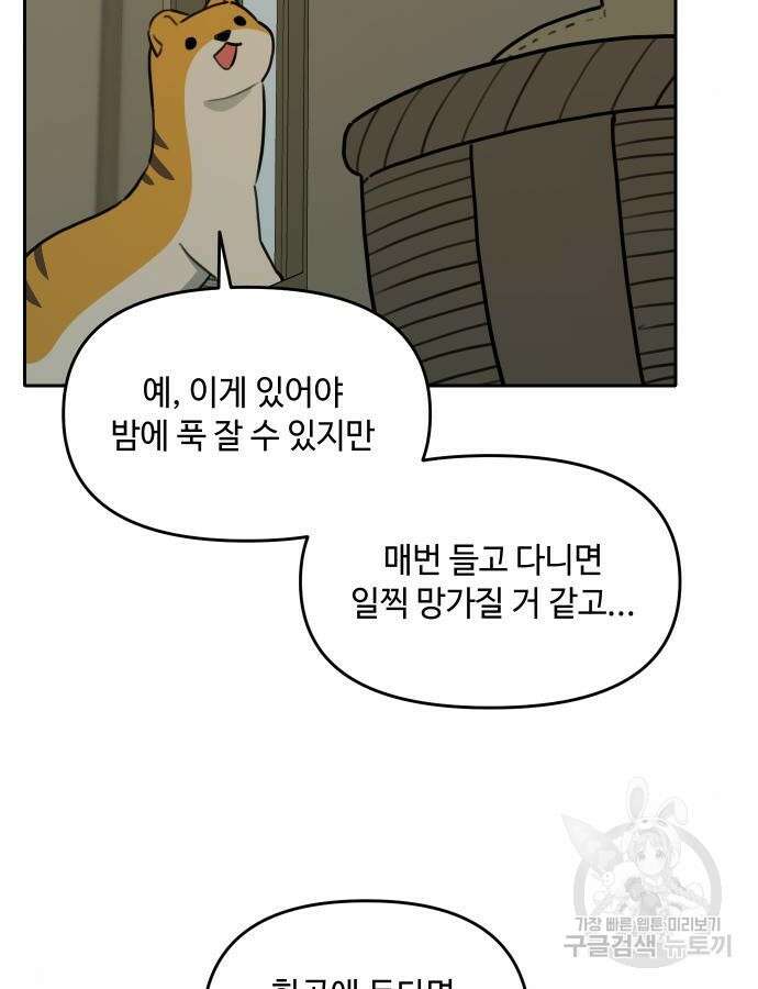 호랑이 들어와요 140화 10