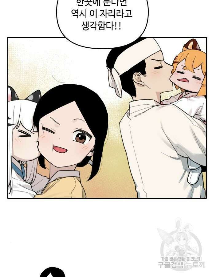 호랑이 들어와요 140화 11