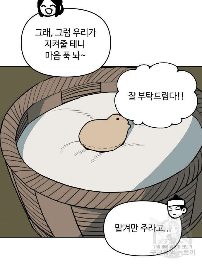 호랑이 들어와요 140화 12