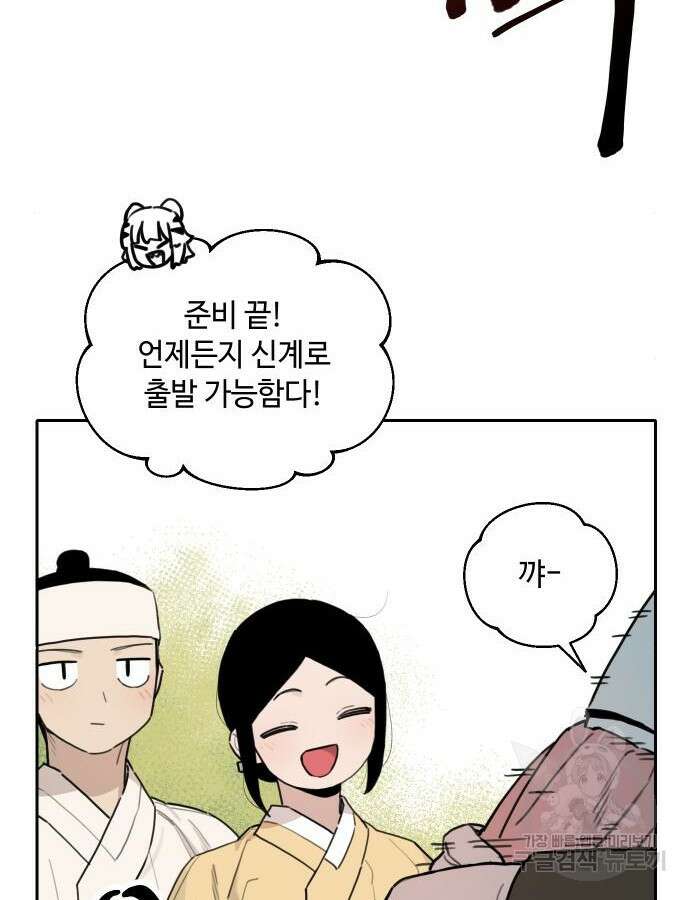 호랑이 들어와요 140화 15
