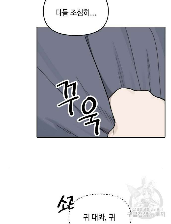 호랑이 들어와요 140화 17