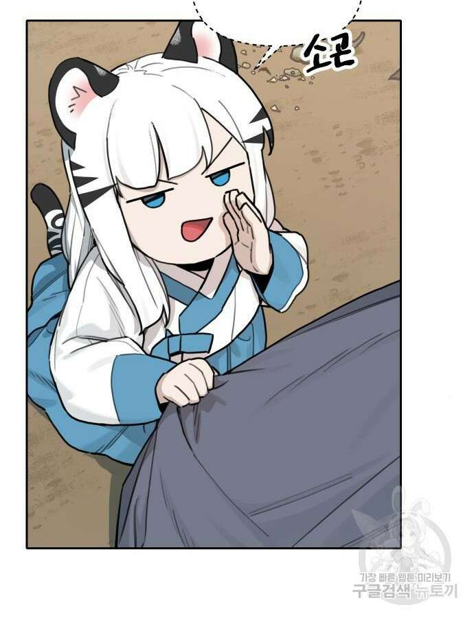 호랑이 들어와요 140화 18